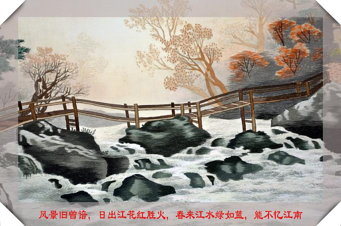 小橋流水人家！